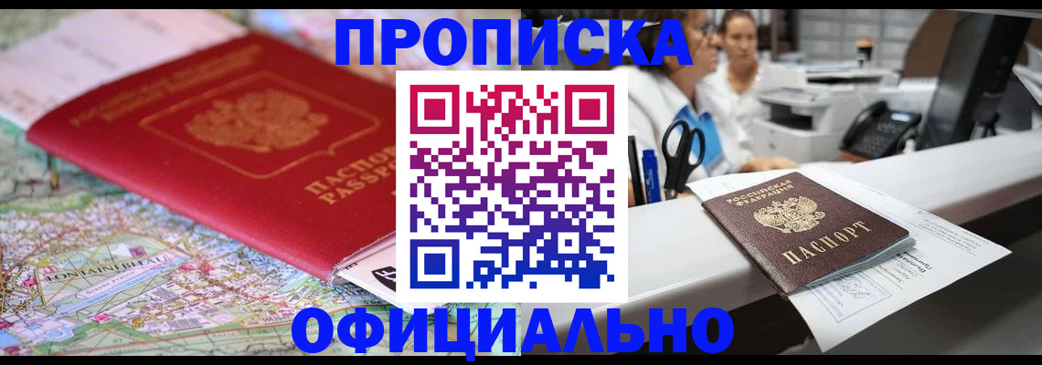 прописка для работы в Сураже