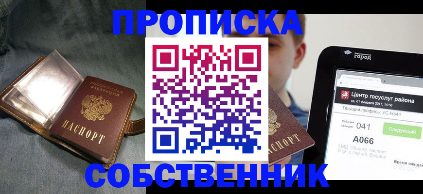 прописка штамп в Сураже