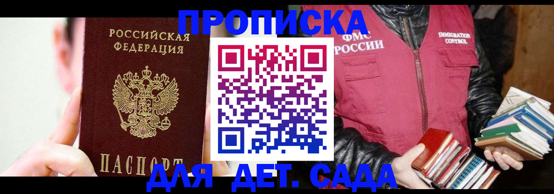 прописка для работы в Сураже